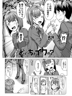 [未崎ときのぶ] 搾精しゅきしゅき姉妹 [DL版]_124