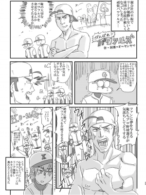 [倫敦迷宮 (きんぐすくろす)] 雌雅 (実況パワフルプロ野球) [DL版]_23