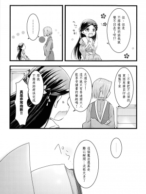 (わたしの図書館都市計画! 3) [SORA+ (ノノ丸)] 魔王とちっこい領主様 (本好きの下剋上 _司書になるためには手段を選んでいられません_) [中国翻訳]_06