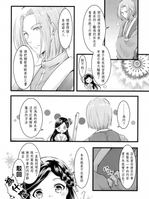 (わたしの図書館都市計画! 3) [SORA+ (ノノ丸)] 魔王とちっこい領主様 (本好きの下剋上 _司書になるためには手段を選んでいられません_) [中国翻訳]_05