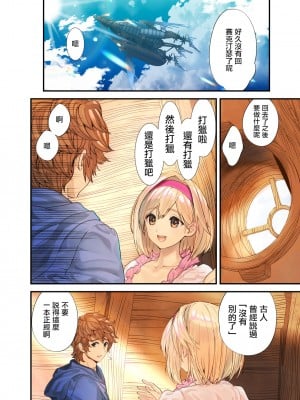 (C99) [恋愛漫画家 (鳴瀬ひろふみ)] ぼくを誘うカラダ (グランブルーファンタジー) [DL版[中国翻译]_03