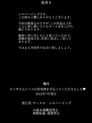 [シルバードッグ] かぐやさんにペスの性処理を手伝っていただきました (かぐや様は告らせたい)_31