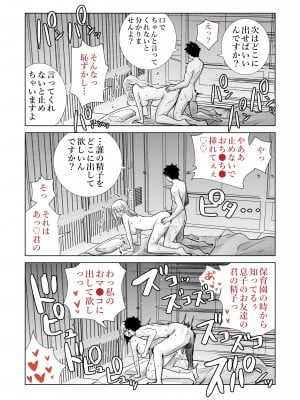 [RK-2] 友達のママが僕のデカチンでイキまくった温泉旅行 (オリジナル)_026