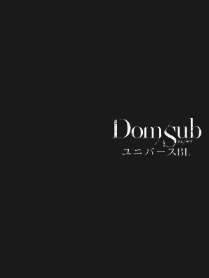 [アンソロジー] DomSub ユニバースBL_103_102