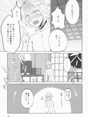 (閃華春大祭2022) [Type-IRIS (槙野アルコ)] 泥酔じゃんけんS●X三番勝負 南泉一文字vs山姥切長義 (刀剣乱舞)_30