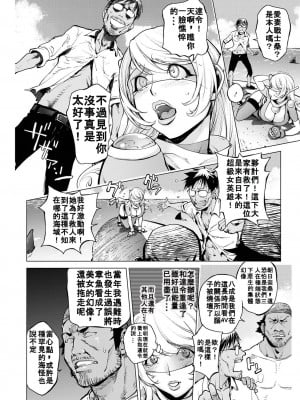 [蒟吉人] 愛妻戦士 マイティ・ワイフ、 ダーリン遭難編 (コミック刺激的 SQUIRT！！ Vol.31) [個人漢化] [DL版]_06