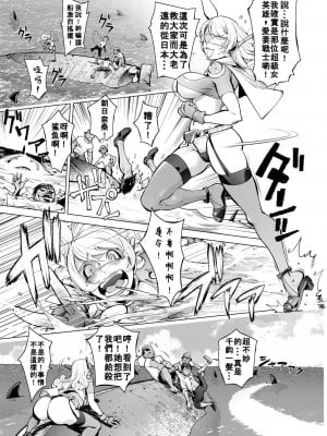 [蒟吉人] 愛妻戦士 マイティ・ワイフ、 ダーリン遭難編 (コミック刺激的 SQUIRT！！ Vol.31) [個人漢化] [DL版]_07