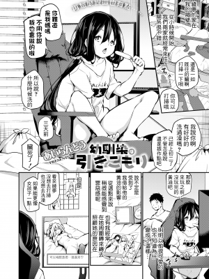 [あいらんどう] 幼馴染は引きこもり (COMIC LO 2022年9月号) [苍蓝汉化] [DL版]_03