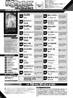 コミックホットミルク 2022年9月号 [DL版]_002