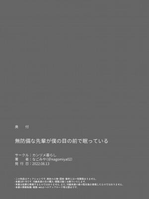 [カンヅメ暮らし] 無防備な先輩が僕の目の前で眠っている_32