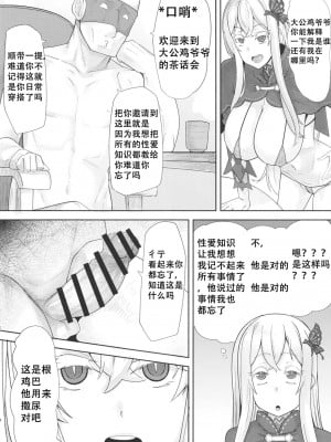 [X仮歯 (暗黒えむ将軍)] スケベなことなんにもしらないエキドナちゃんオナホ (Re-ゼロから始める異世界生活) [O3O个人汉化] [DL版]_03