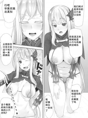 [X仮歯 (暗黒えむ将軍)] スケベなことなんにもしらないエキドナちゃんオナホ (Re-ゼロから始める異世界生活) [O3O个人汉化] [DL版]_10