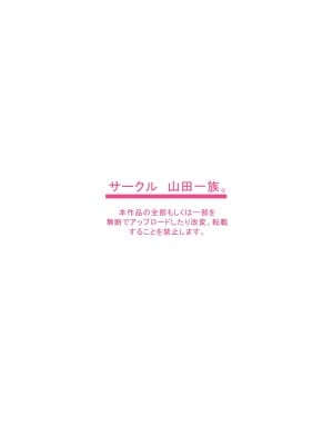 [山田一族。 (もきゅ、袋小路)] 彼女を抱くのは僕じゃない [中国翻訳]_33