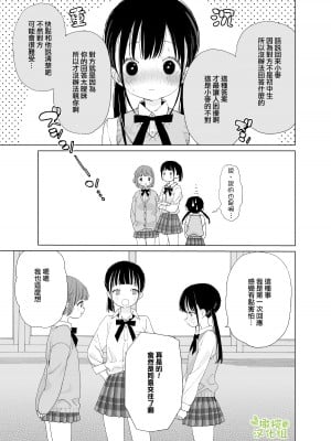 [Sサイズ (しなちく)] またたび荘のシロくん-はじめてのおでかけと、それから... [橄榄汉化组] [DL版]_19