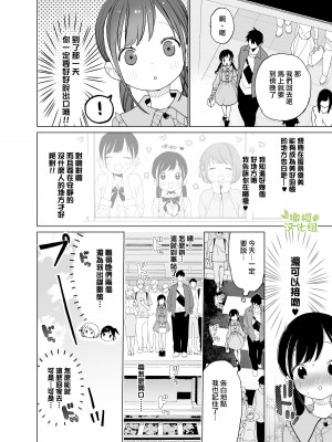 [Sサイズ (しなちく)] またたび荘のシロくん-はじめてのおでかけと、それから... [橄榄汉化组] [DL版]_38