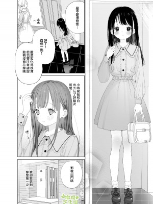 [Sサイズ (しなちく)] またたび荘のシロくん-はじめてのおでかけと、それから... [橄榄汉化组] [DL版]_28