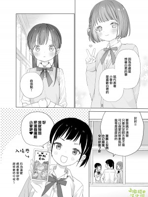 [Sサイズ (しなちく)] またたび荘のシロくん-はじめてのおでかけと、それから... [橄榄汉化组] [DL版]_20