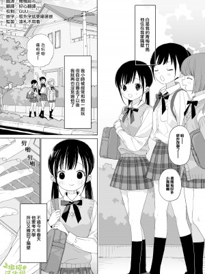 [Sサイズ (しなちく)] またたび荘のシロくん-はじめてのおでかけと、それから... [橄榄汉化组] [DL版]_03