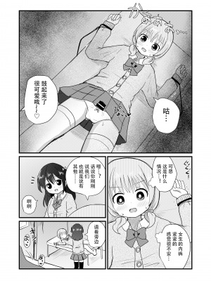 [さがみおきば (さがみゆき)] 男の子さらって女装させる部 ～反抗的な男の子が快楽に堕ちるまで～ [中国翻译]_05