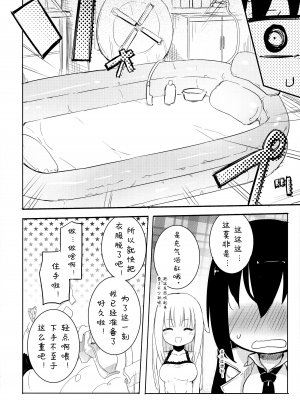 [诱骗者迪卡伊个人汉化] (COMIC1☆8) [ほむら屋★プレアデス (焔すばる)] マジカルニップルキッス♡3_06_pg006