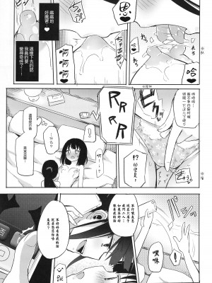 [加帕里汉化组] (COMIC1☆9) [ほむら屋★プレアデス (焔すばる)] 百盗合 前編_13