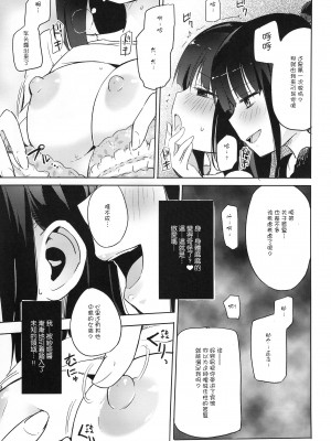 [加帕里汉化组] (COMIC1☆9) [ほむら屋★プレアデス (焔すばる)] 百盗合 前編_11