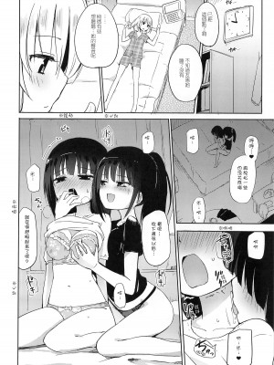 [加帕里汉化组] (COMIC1☆9) [ほむら屋★プレアデス (焔すばる)] 百盗合 前編_10