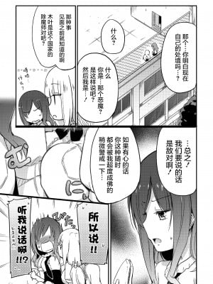 [屏幕髒了漢化] [ほむら屋★プレアデス (焔すばる)] あま＋でび [DL版]_09