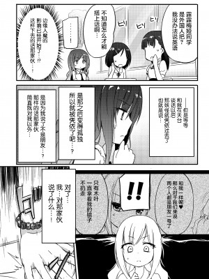 [屏幕髒了漢化] [ほむら屋★プレアデス (焔すばる)] あま＋でび [DL版]_18