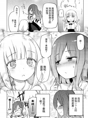 [屏幕髒了漢化] [ほむら屋★プレアデス (焔すばる)] あま＋でび [DL版]_20