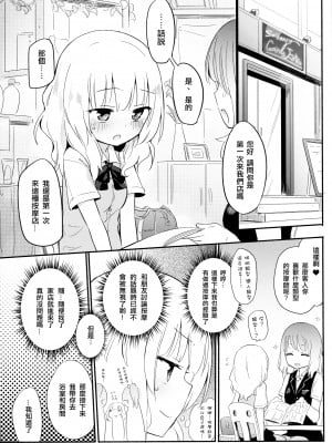 [沒有漢化] (C90) [ほむら屋★プレアデス (焔すばる)] どきどきガールズエステ_002