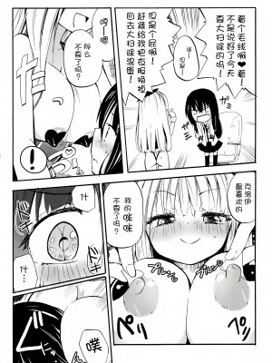 [无毒汉化组] (コミティア104) [ほむら屋★プレアデス (焔すばる)] マジカルニップルキッス♡プラス_0005