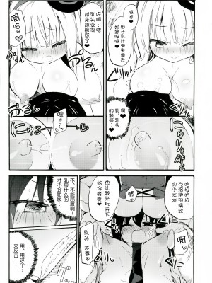 [无毒汉化组] (コミティア104) [ほむら屋★プレアデス (焔すばる)] マジカルニップルキッス♡プラス_0007