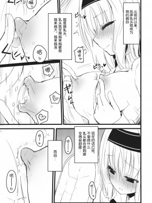 [无毒汉化组] (例大祭10) [ほむら屋★プレアデス (焔すばる)] ちくおなアリス (東方Project)__005