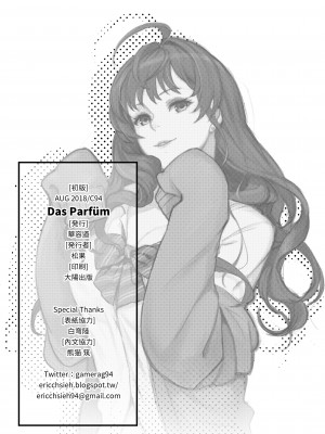 [華容道 (松果)] Das Parfum 2 (アイドルマスター シンデレラガールズ) [DL版]_30