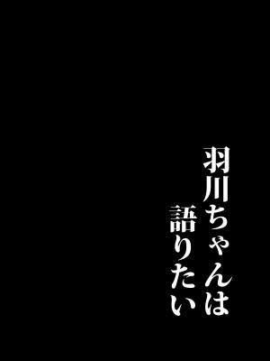 [華容道 (松果)] 羽川ちゃんは語りたい (化物語) [DL版]_03