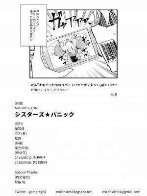 [華容道 (松果)] シスターズ★パニック (青春ブタ野郎はバニーガール先輩の夢を見ない) [DL版]_29