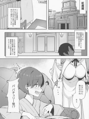 (例大祭19) [ALBANOTE (ALBA)] パチュリー様に想いを伝えたら襲われた話 (東方Project)_02