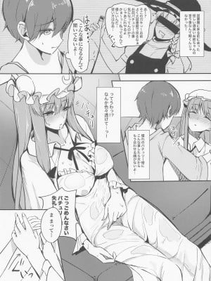 (例大祭19) [ALBANOTE (ALBA)] パチュリー様に想いを伝えたら襲われた話 (東方Project)_06