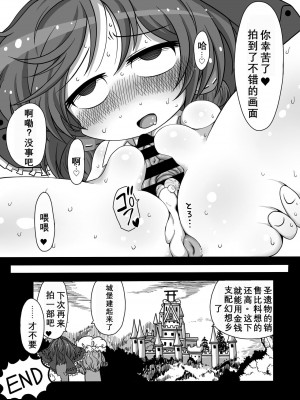 [ZAT] おおおおちちちちつつつつつ (東方Project) [中国翻訳]_15