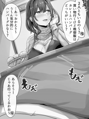 [氷室しゅんすけ] 寒い日はこたつエッチ_02