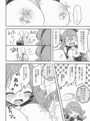 (COMIC1☆20) [ちむ屋 (ちみや)] アコちゃん!!!ちくびが!!! (ブルーアーカイブ)_13