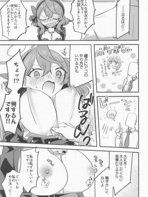 (COMIC1☆20) [ちむ屋 (ちみや)] アコちゃん!!!ちくびが!!! (ブルーアーカイブ)_08