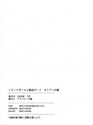 [アルプス一万堂] トラックガールと家出ボーイ オトナへの旅 [中国翻訳]_53