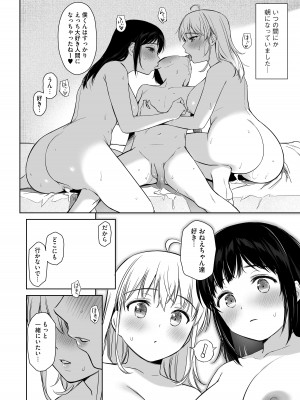 [あまくち少女 (うまくち醤油)] ないしょのはじめて _数年ぶりに逢った親戚の美人JK姉妹にエッチの手解きされちゃいます_ [DL版]_65