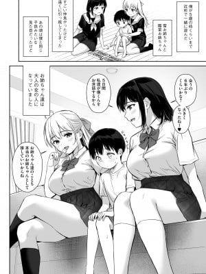 [あまくち少女 (うまくち醤油)] ないしょのはじめて _数年ぶりに逢った親戚の美人JK姉妹にエッチの手解きされちゃいます_ [DL版]_05