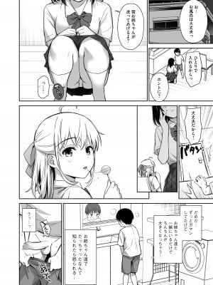 [あまくち少女 (うまくち醤油)] ないしょのはじめて _数年ぶりに逢った親戚の美人JK姉妹にエッチの手解きされちゃいます_ [DL版]_09