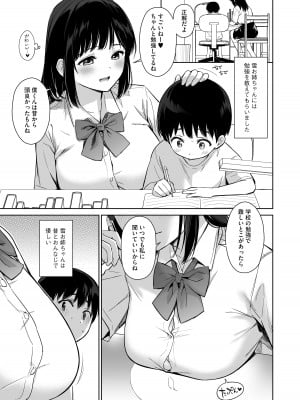 [あまくち少女 (うまくち醤油)] ないしょのはじめて _数年ぶりに逢った親戚の美人JK姉妹にエッチの手解きされちゃいます_ [DL版]_06