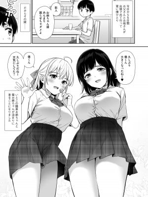 [あまくち少女 (うまくち醤油)] ないしょのはじめて _数年ぶりに逢った親戚の美人JK姉妹にエッチの手解きされちゃいます_ [DL版]_04