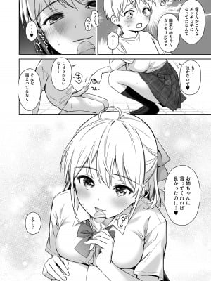 [あまくち少女 (うまくち醤油)] ないしょのはじめて _数年ぶりに逢った親戚の美人JK姉妹にエッチの手解きされちゃいます_ [DL版]_11